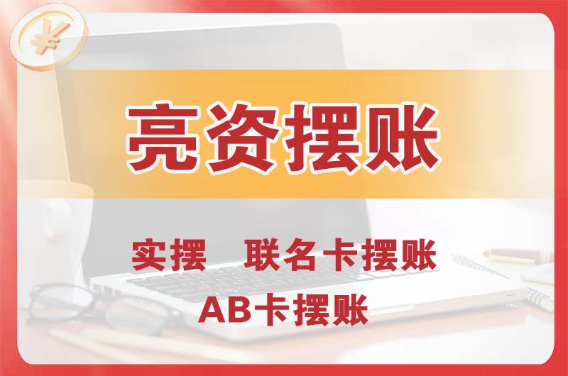 湘潭个人亮资摆账