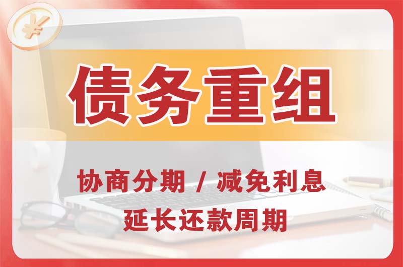 湘潭债务重组
